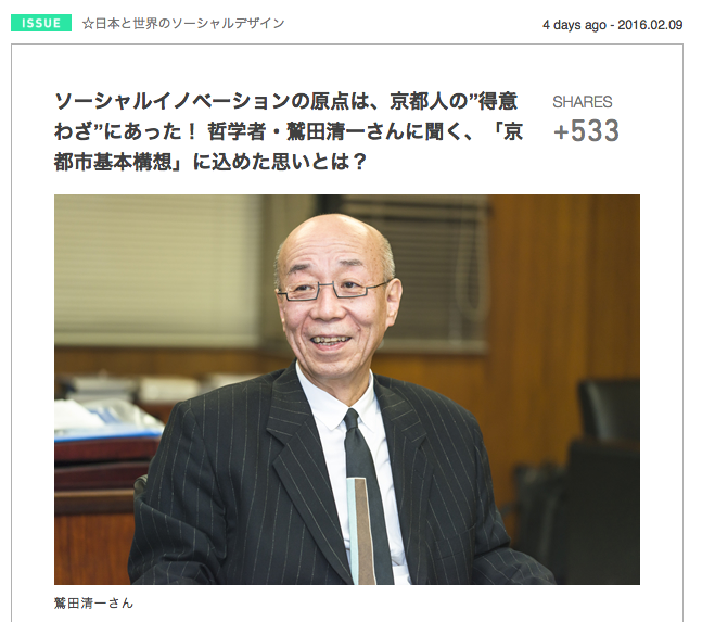 京都市立芸大学長である哲学者の鷲田清一さんのインタビューが掲載されました。