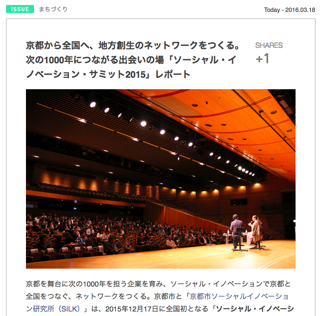 「greenz.jp」にて、 「ソーシャルイノベーションサミット2015」の様子を掲載いただきました。