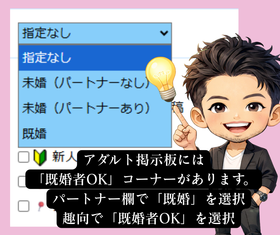 PCMAX既婚者選択