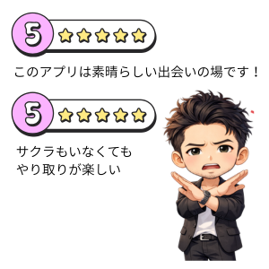サクラレビュー