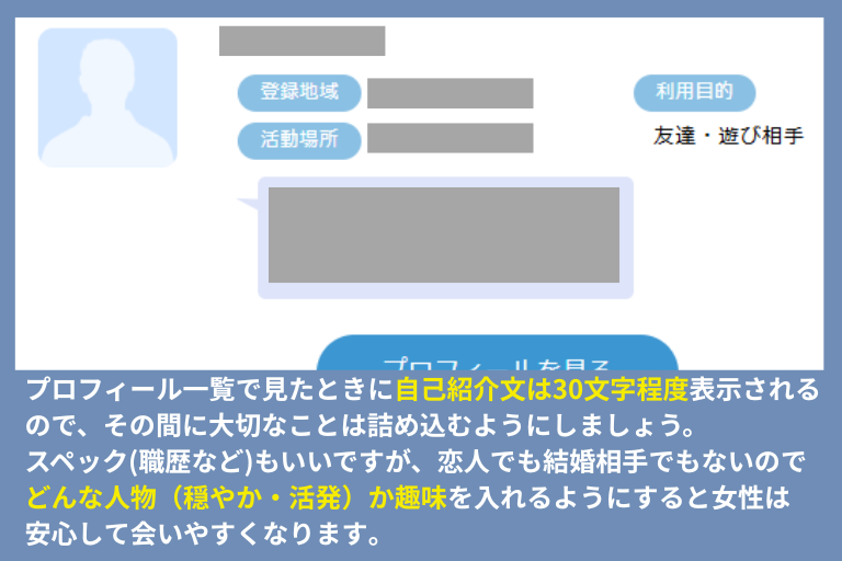 女性側から見た男性のプロフ