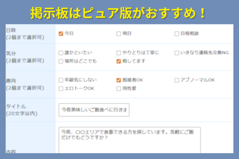 ピュア掲示板を使おう