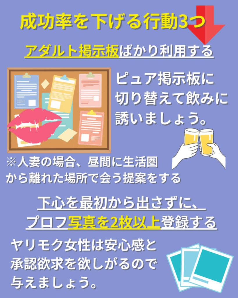 成功率を下げる行為3つ