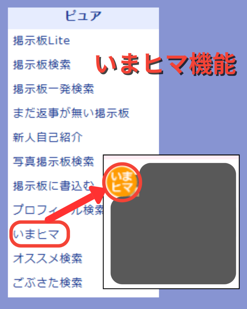 いまヒマ機能