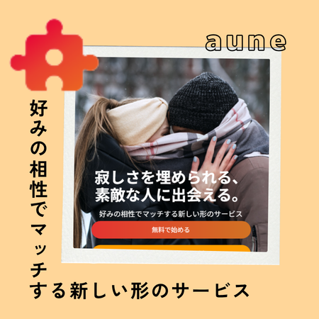 aune公式サイト