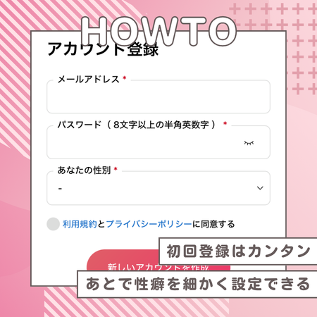 セクマチ新規登録