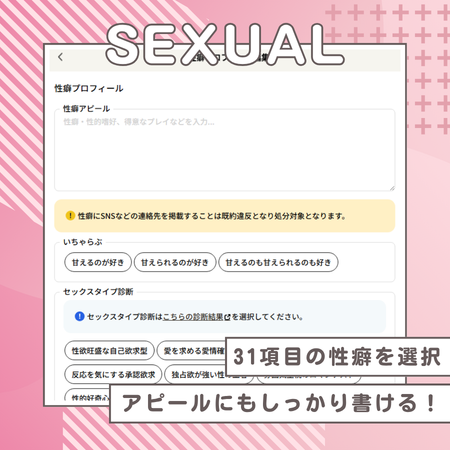 性癖プロフ登録