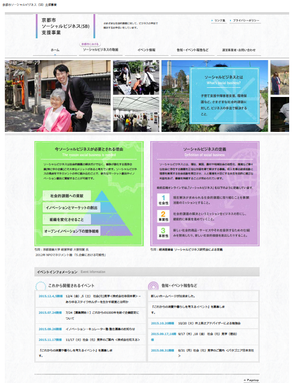 旧サイト、京都市ソーシャルビジネス（SB)支援事業について