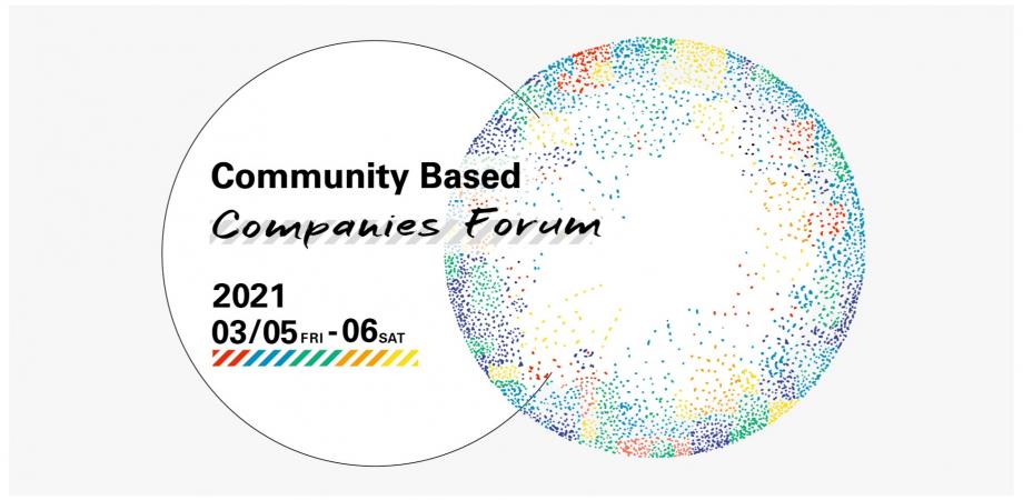 Community Based Companies Forum　〜希望の兆しかもしれない。見本市〜